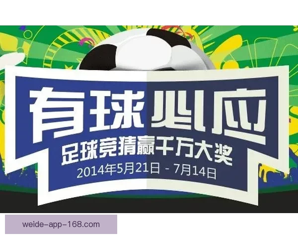 世界杯胜负竞猜网站打造全新预测平台让你精准把握比赛走势