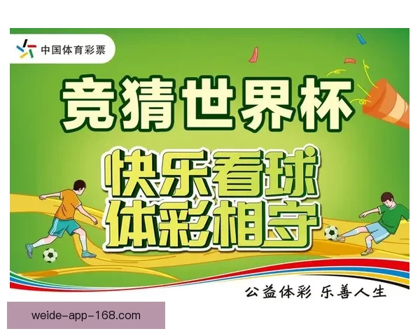 世界杯竞猜首存优惠重磅来袭助你轻松赢大奖